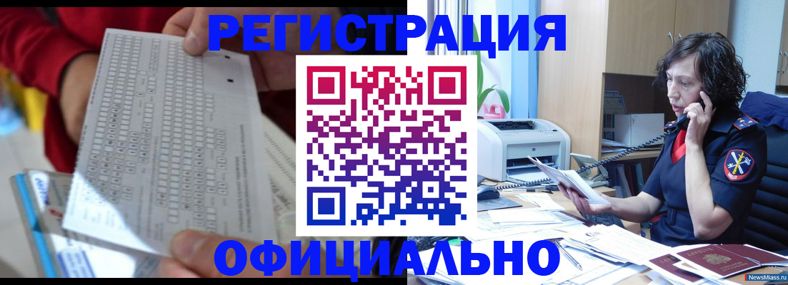 купить прописку в Боре