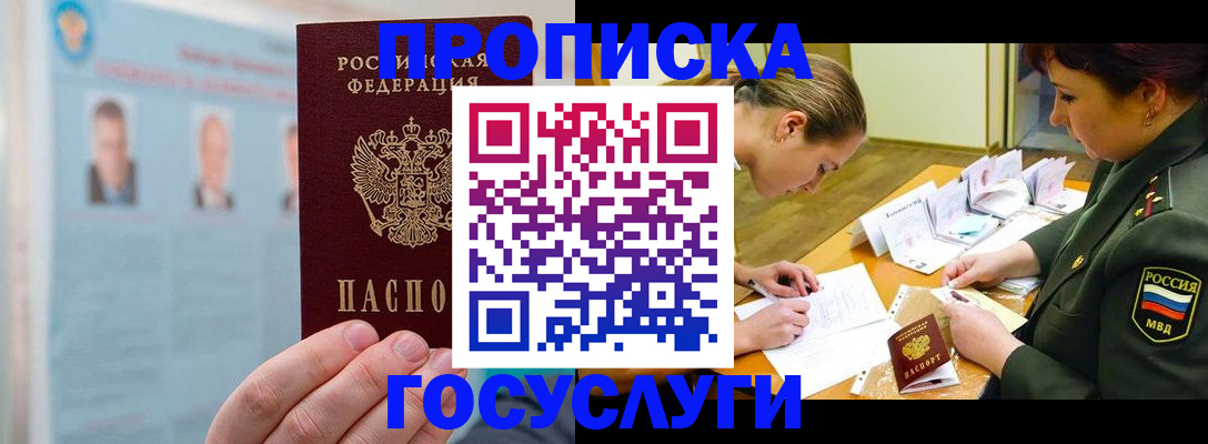 временная регистрация в Боре