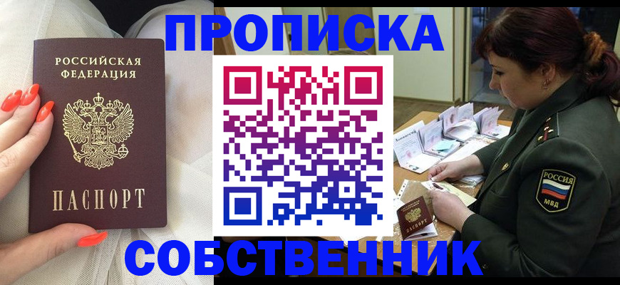 прописка законно в Боре