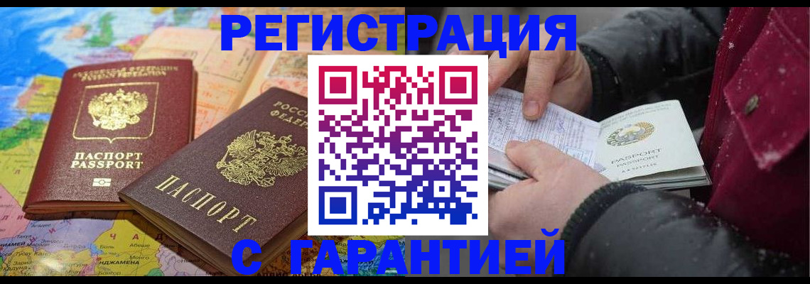 прописка штамп в Боре