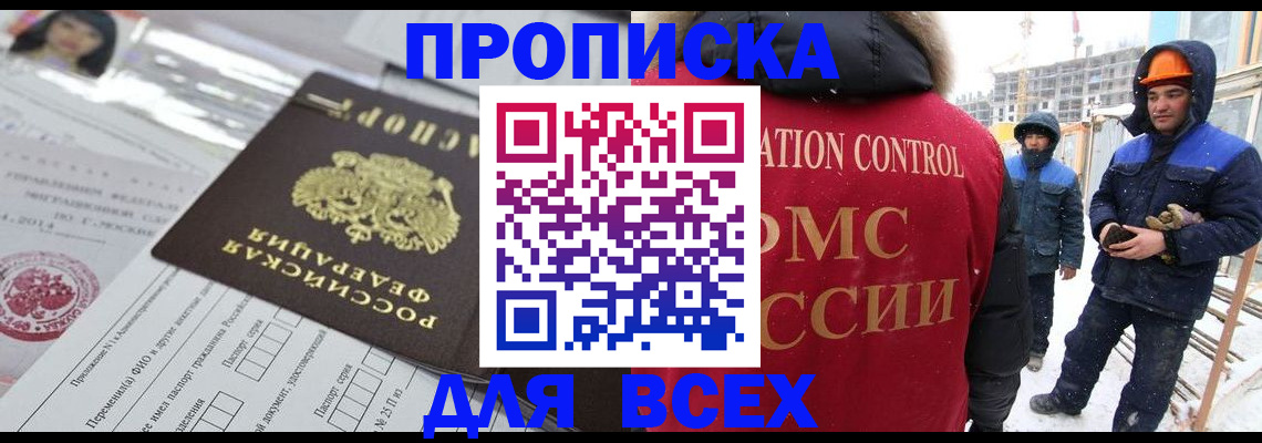 временная регистрация в Боре