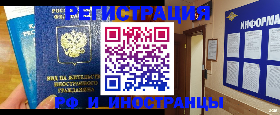 прописка штамп в Боре